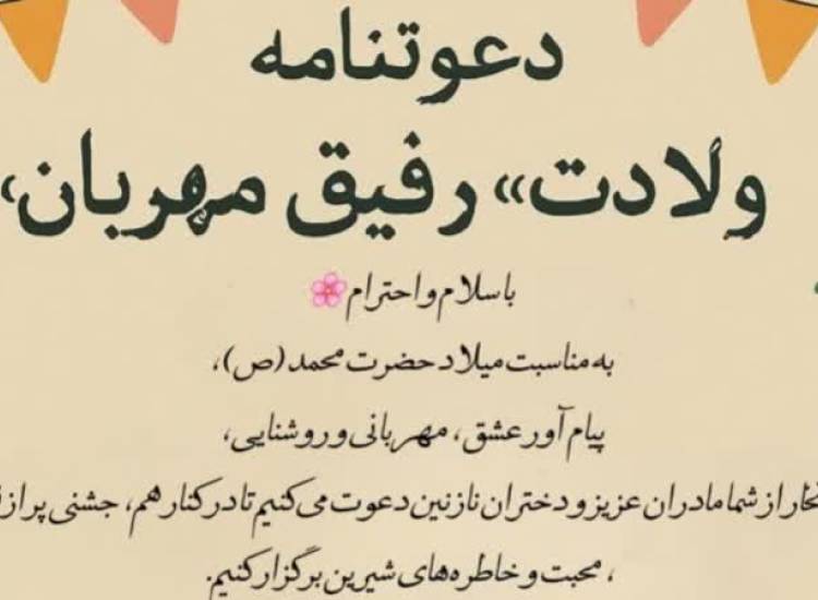 رفیق مهربان