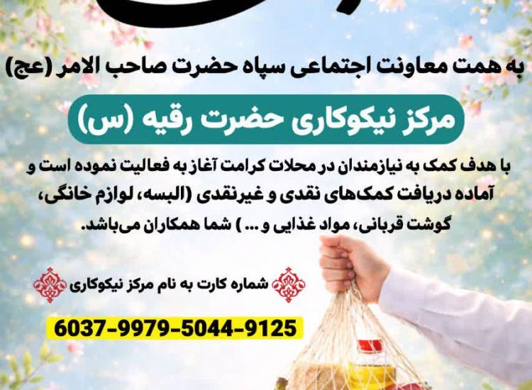 مرکز نیکوکاری