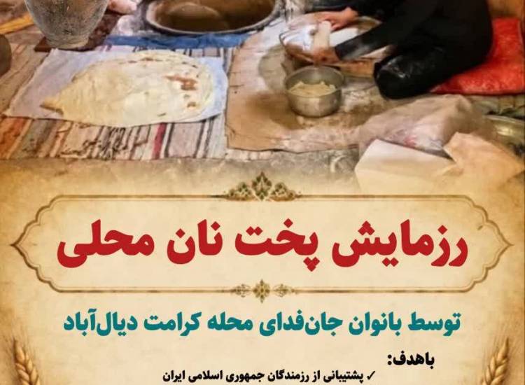 محله کرامت