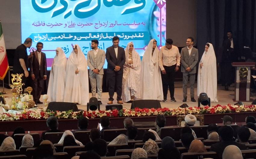 جشن ازدواج