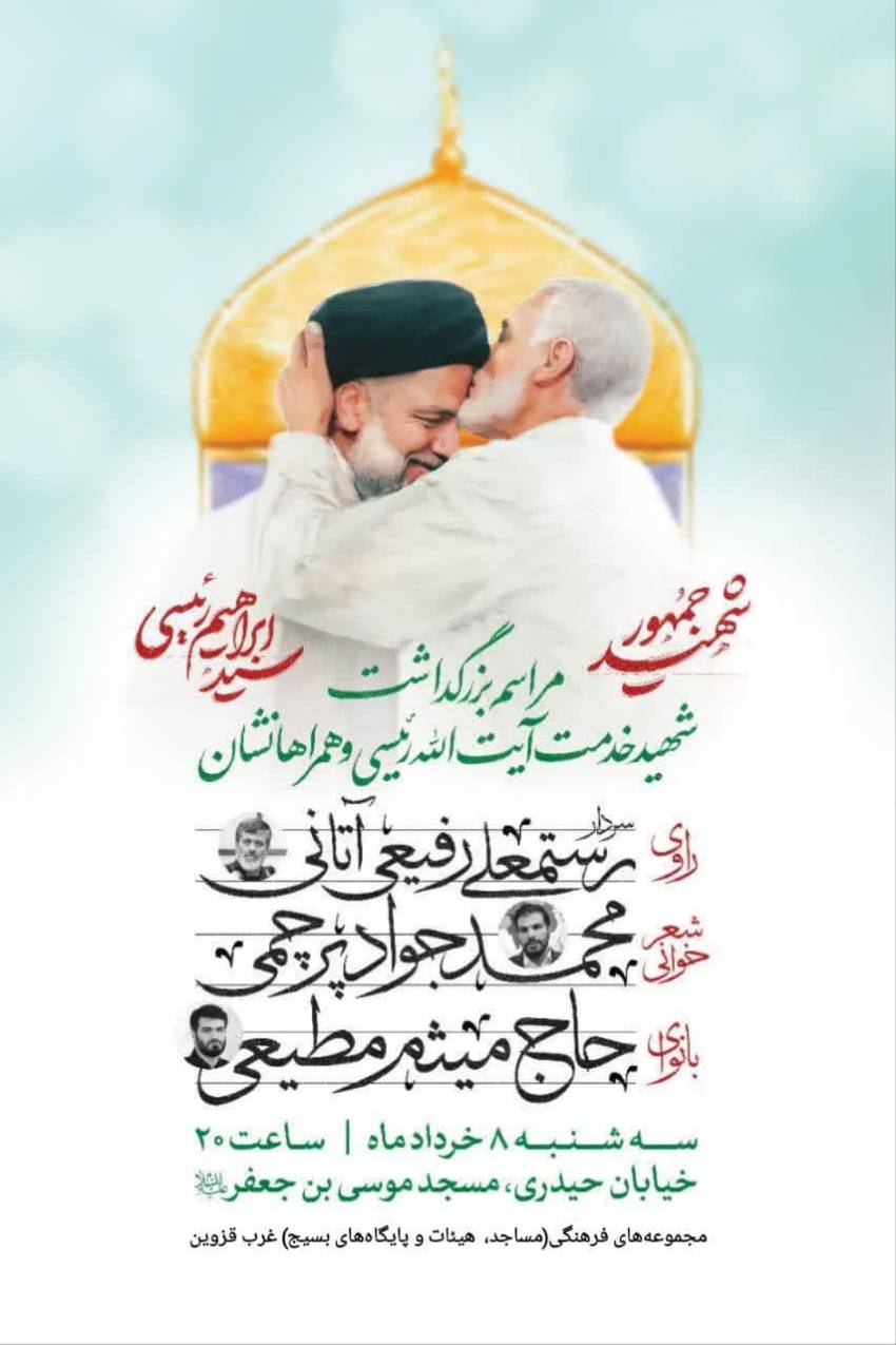 یادواره شهدا