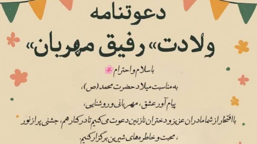 رفیق مهربان
