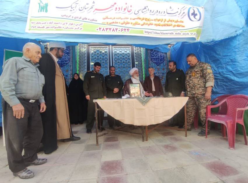 مرکز مشاوره خانواده مهر
